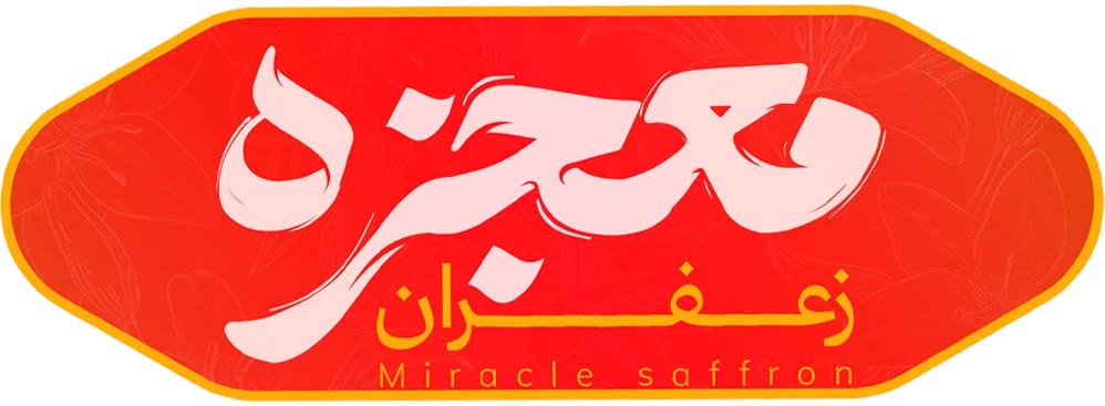 زعفران ممتاز معجزه