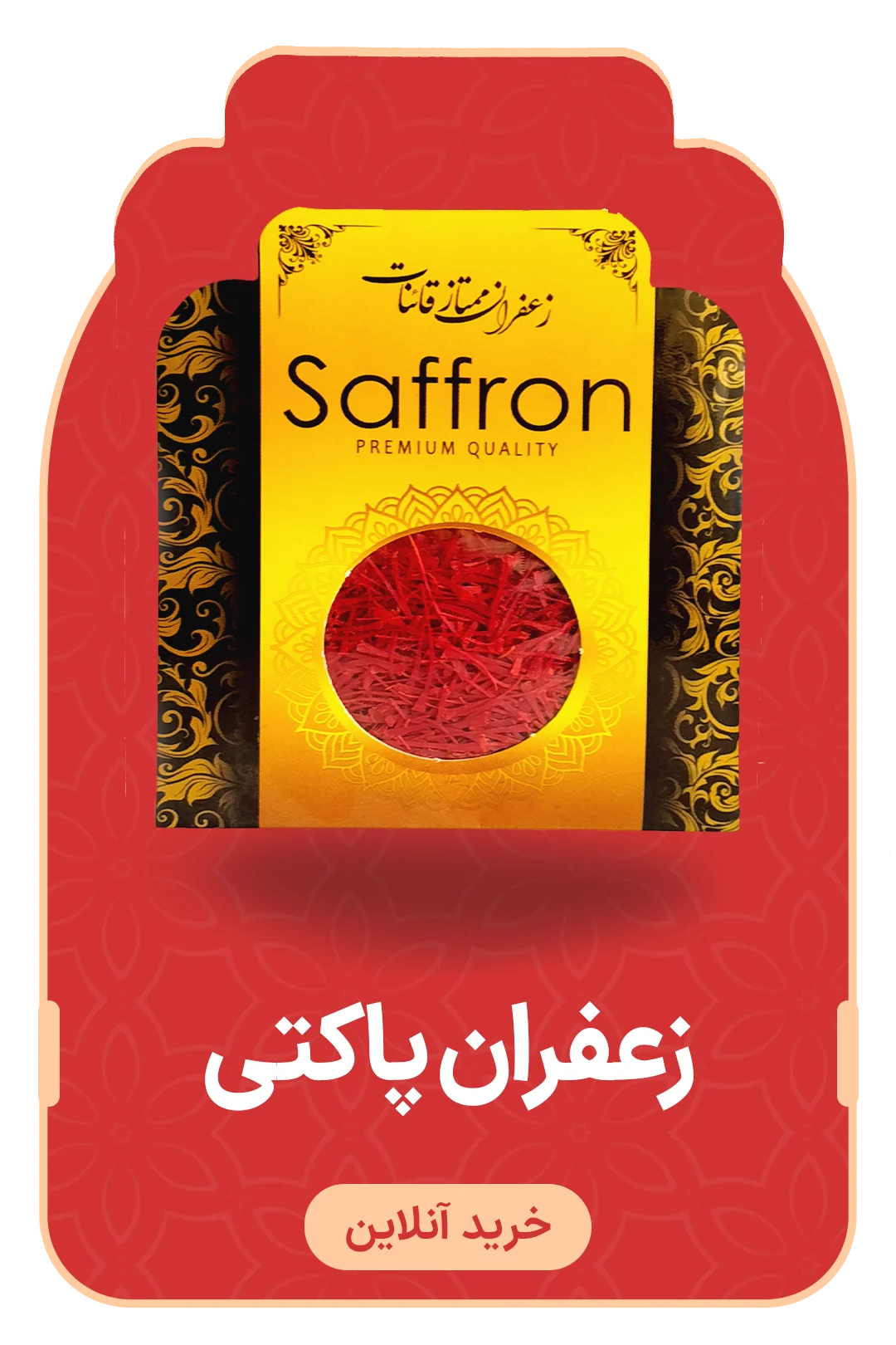 زعفران پاکتی محصولی از زعفران ممتاز معجزه
