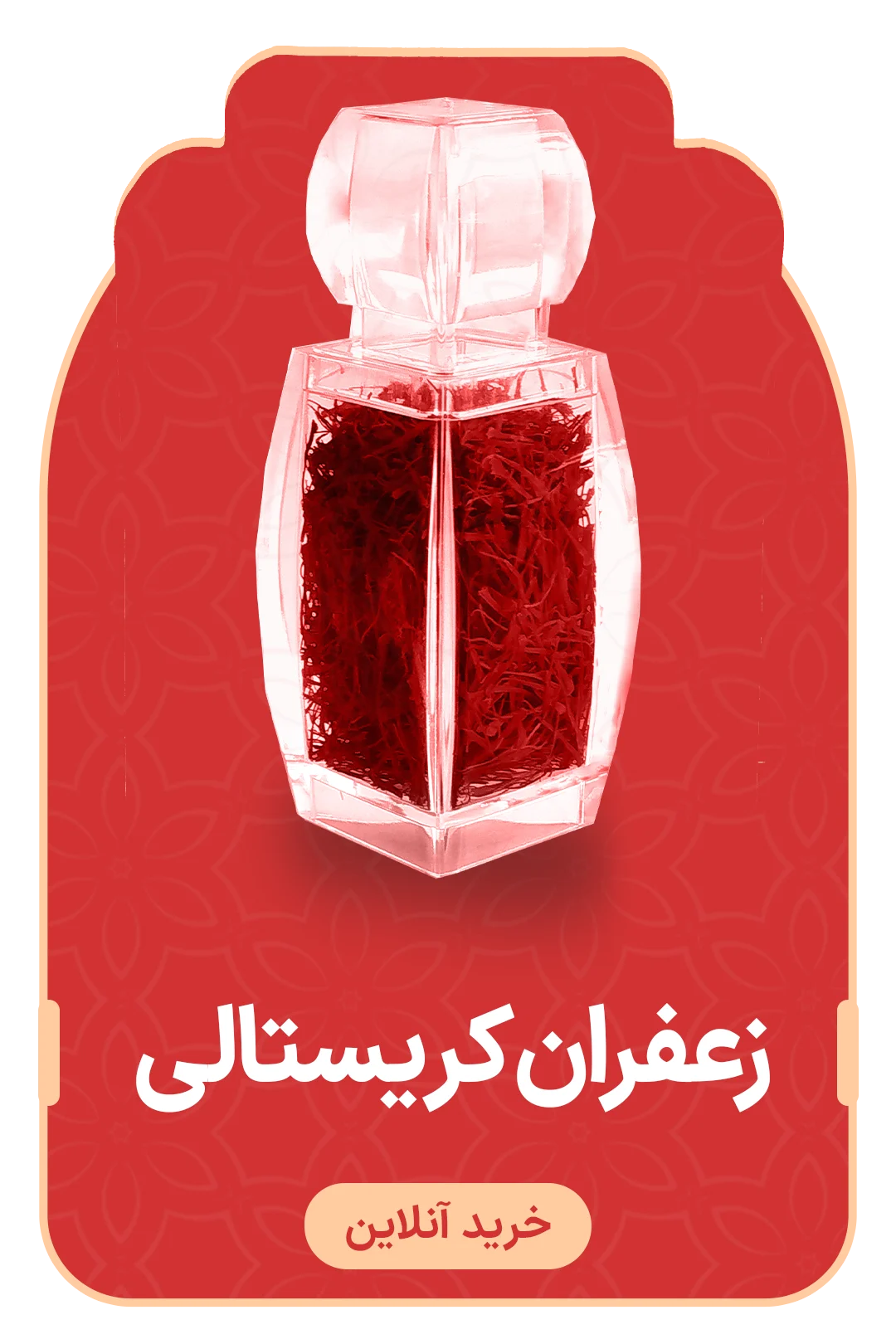 زعفران کریستالی محصولی از زعفران ممتاز معجزه