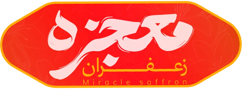 زعفران ممتاز معجزه