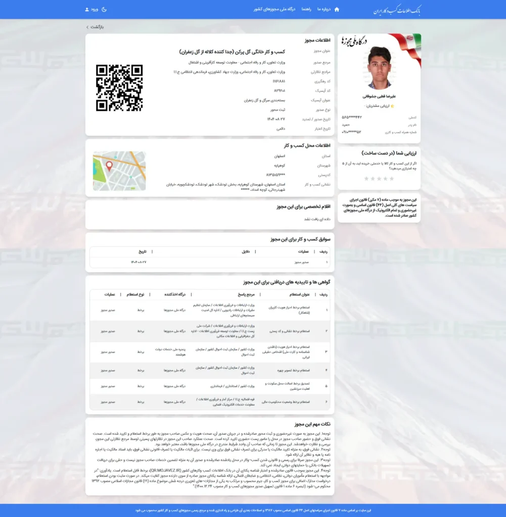 screencapture qr mojavez ir track I1161881 2026 08 08 15 01 49