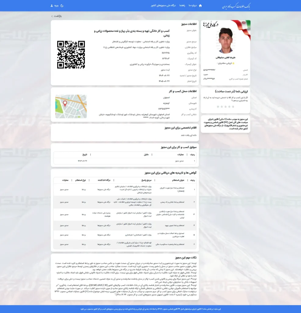 screencapture qr mojavez ir track I1161925 2026 08 08 15 02 20